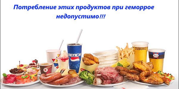 питание при геморрое