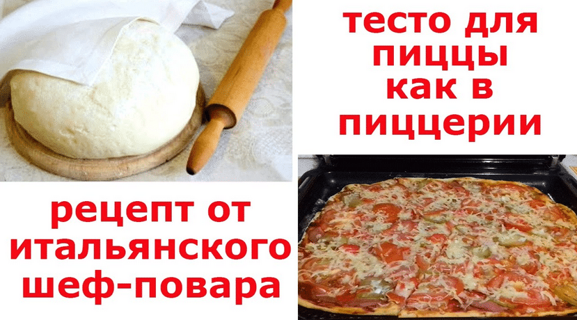 Быстрое тесто для пиццы как в пиццерии