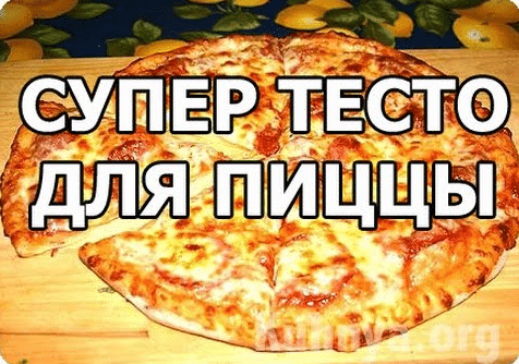 Тесто для пиццы быстрого приготовления