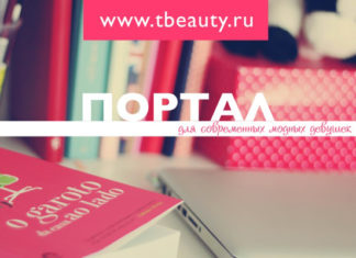 Журнал TOPBEAUTY запустив свій сайт.