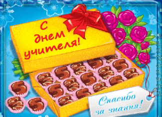 День вчителя: що не можна дарувати вчителям, а що можна