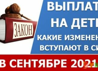 Нові виплати на дітей у вересні 2021 року